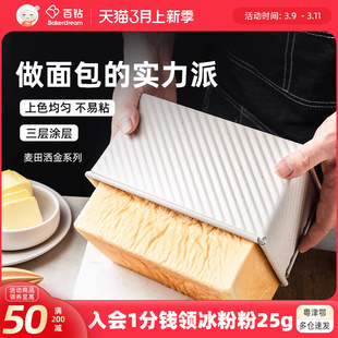 百钻波纹吐司盒450g家用自制土司面包洒金色带，盖模具盒子烘焙工具