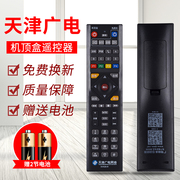 适用天津广电网络电视机S-512A-N S-512A-C海信高清机顶盒遥控器