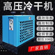 .0MPA高压冷冻式干燥机 30公斤耐压K高压压缩空气干燥机3冷干机