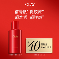 olay玉兰油超红瓶精华，爽肤化妆水+40元店铺回购券