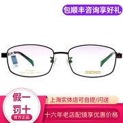 精工seiko钛架眼镜框男士大脸商务镜架超轻全框眼睛框镜架HC-1026