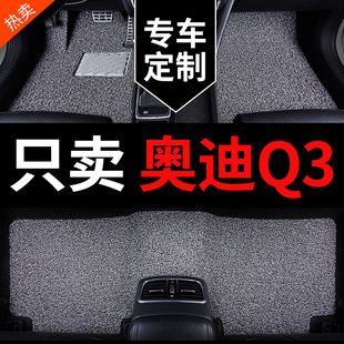 2024款奥迪q3脚垫sportback专用汽车丝圈改装件车内装饰用品大全