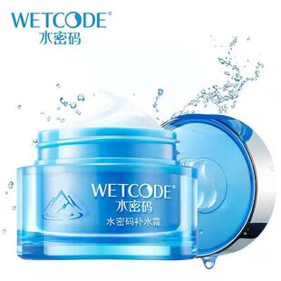 水密码补水霜50g 清爽嫩白补水锁水滋润精华面霜丹姿同款