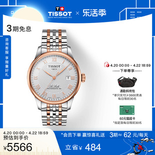 Tissot天梭力洛克系列经典机械钢带手表男表