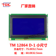 LCD12864液晶屏小尺寸75*52模块TM12864D-1兼容WG12864B PG12864J