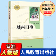 城南旧事正版 林海音原著 人民教育出版社完整版无删减 7年级/七年级上册名著中学生阅读目录 初中生语文教材配套阅读 人教版