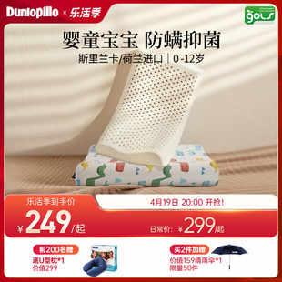 dunlopillo邓禄普天然乳胶，枕进口儿童枕头护颈宝宝，定型枕0-12岁
