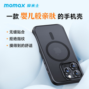 摩米士momax适用苹果15手机壳，iphone15promax全包金属磁吸magsafe保护壳，plus防摔硅胶pro男女高级感商务