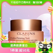 Clarins/娇韵诗焕颜弹力晚安霜50ml