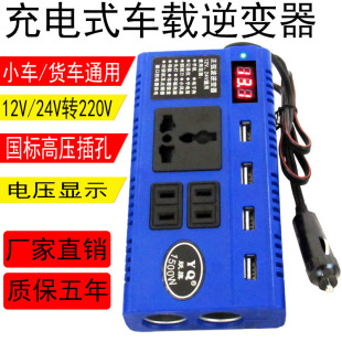 多功能车载12V24V转220V农用车汽车大货车通用插座充电逆变转换器