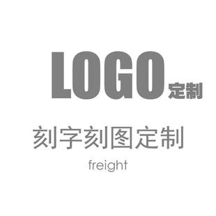 深圳激光打标激光镭雕 logo 个性签名鼠标垫定制定制个性LOGO