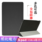 酷比魔方KPAD保护套kpad皮套10.4寸平板电脑超薄外壳防摔支架外壳外套