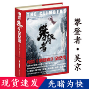 ！！ 赠明信片+海报 攀登者书籍电影全纪录 吴京章子怡胡歌井柏然主演阿来原著电影幕后故事明星影视专访文学艺术同款周边