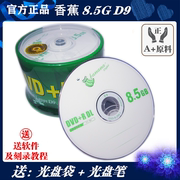 大容量8.5g光盘d9香蕉banana空白，dvd+rdl刻录盘sokck光碟50片装