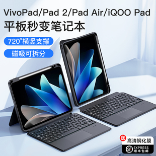 智思慧 vivo pad 3pro智能触控键盘iqoo平板air2保护套带笔槽oppo pad2一加蓝牙妙控键盘1代磁吸拆分鼠标套装