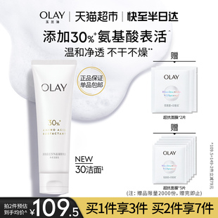 OLAY/玉兰油30氨基酸表活洁面乳洗面奶清洁毛孔男女专用
