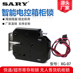 快递柜锁xg07售货机锁小型储物柜，电磁锁12v24v电控锁，5v柜门电子锁