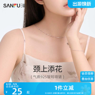 sanfu三福项链女款2023925银饰品脖子配饰颈链女小众七夕首饰