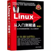 正版linux从入门到精通第二版教学视频，初学linux系统鸟哥的linux私房菜清华大学出版社linux系统知识大全书籍