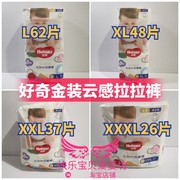 好奇金装拉拉裤l62片，xl48片xxl37片xxxl26片，婴儿尿不湿男女宝通用