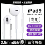 适用苹果ipad9有线耳机ipad，第9代平板专用带麦，线控游戏k歌入耳式