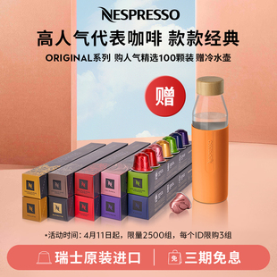 NESPRESSO雀巢胶囊咖啡套装 100颗装 进口美式意式黑咖啡