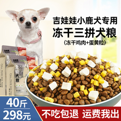 贝肯奇吉娃娃小鹿犬狗粮