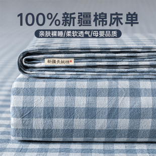 新疆纯棉床单单件100全棉，被单水洗棉床笠单人学生宿舍粗布四件套