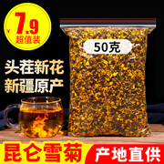 昆仑雪菊50g新疆特产天山血菊花另售特级野生西藏胎菊花草茶