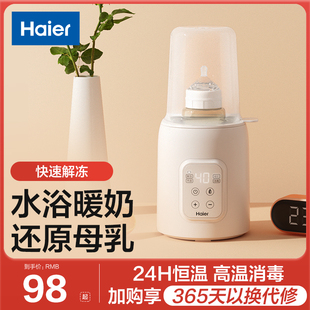 海尔温奶器自动恒温婴儿母乳加热器，奶瓶消毒器二合一冬天暖奶器