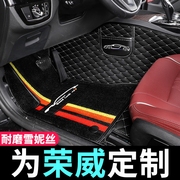 荣威rx3 w5 RER6脚垫汽车专用全包围车垫子大丝圈地毯pro2021款21