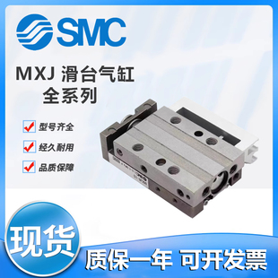 SMC型高精密滑台气缸MXJL MXJ4 6 8-5 10 15 20 C CS CT P N