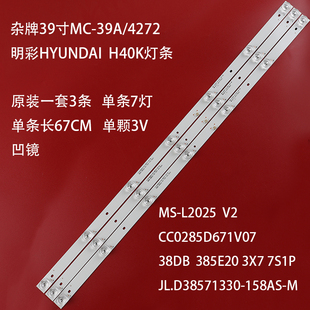 杂牌39寸MC-39A/4272明彩HYUNDAI H40K灯条MS-L2025 V2液晶电视