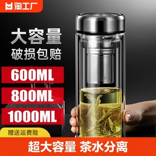 茶水分离水杯超大容量男士泡茶杯子耐热便携双层玻璃杯耐高温精致