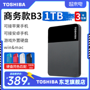 东芝移动硬盘1t 商务款b3 手机苹果 电脑加密 机械 非固态2t 4t