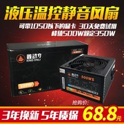高端鑫动力600W500W电源台式机电脑电源额定500W400W静音显卡