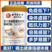 北京同仁堂蛋白质粉中老年人增强营养，免疫力