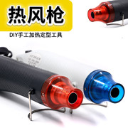 热风软陶DIY凸粉浮雕热缩片定型工具热缩膜热缩管手机后盖烘烤U