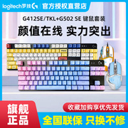 罗技g412tkl有线游戏机械背光，键盘g502se熊猫版电竞鼠标键鼠套装