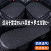 丰田雷凌rav4卡罗拉双擎e+专用汽车坐垫夏季座套冰丝座椅凉垫座垫