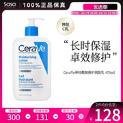 CeraVe/适乐肤C乳身体乳神经酰胺润肤乳液473ml 修护屏障保湿补水