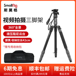 SmallRig斯莫格便携摄像三脚架专业视频摄影相机支架三角架  3760