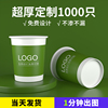 广告纸杯定制印LOGO一次性杯子加厚水杯1000只装商用家用整箱