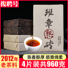 4片共960g班章普洱茶十年陈香