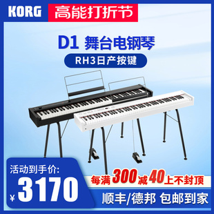 KORG科音电钢琴D1初学者演奏考级88键重锤日产RH3琴键便携款