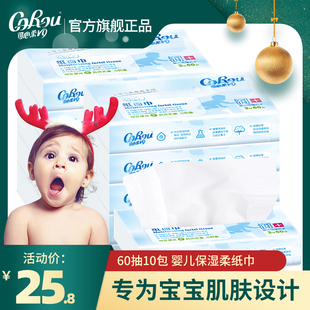 可心柔v9婴儿抽纸新生柔纸巾，60抽10包宝宝专用绵柔保湿面巾纸
