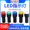 led信号灯指示灯220vad16-16c红黄绿蓝白16mm开孔12v24v380v