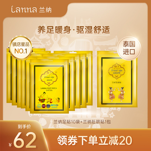 足贴+肚脐贴组合泰国LANNA兰纳改善湿寒助睡眠排湿足底贴