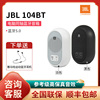 哈曼jbl104bt桌面蓝牙，4寸多媒体笔记本电脑音箱，有源监听hifi音响