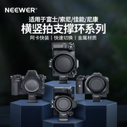 neewer纽尔ca021适用索尼尼康佳能富士相机乾坤圈横竖拍镜头环，支架可旋转环阿卡安装底板三脚架配件
